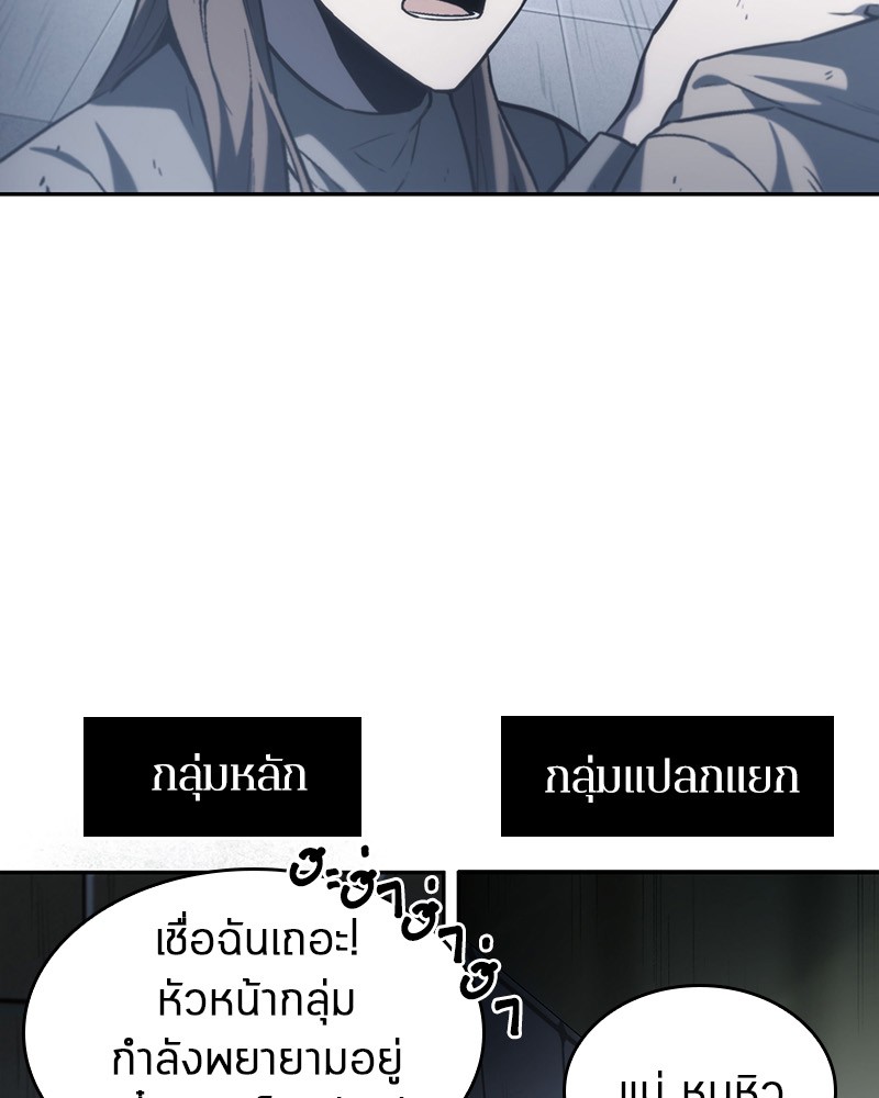 Omniscient Reader อ่านชะตาวันสิ้นโลก ตอนที่ 17 หน้า 65