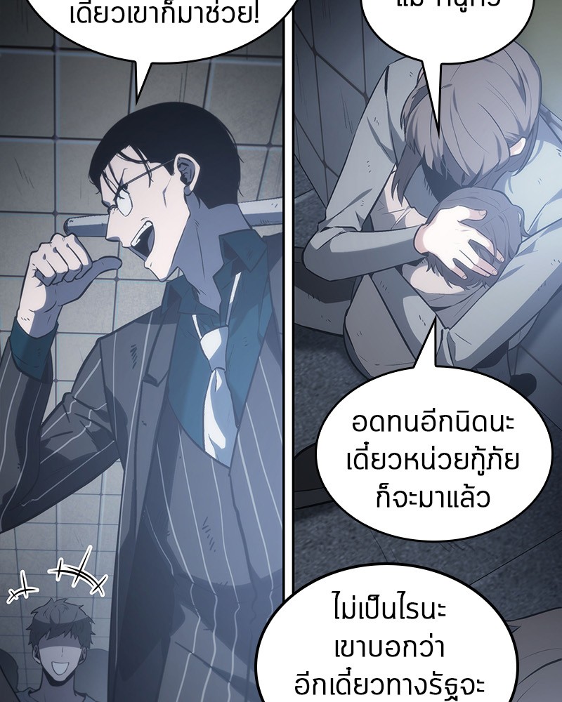 Omniscient Reader อ่านชะตาวันสิ้นโลก ตอนที่ 17 หน้า 66