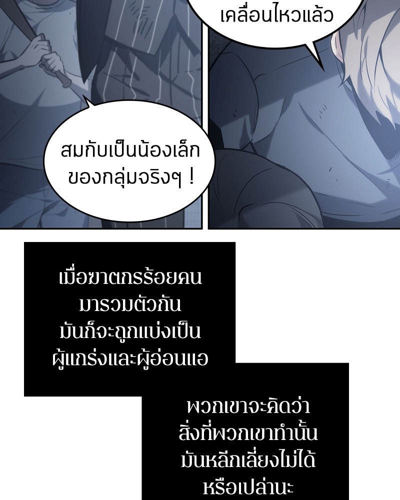 Omniscient Reader อ่านชะตาวันสิ้นโลก ตอนที่ 17 หน้า 67