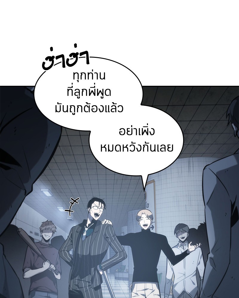 Omniscient Reader อ่านชะตาวันสิ้นโลก ตอนที่ 17 หน้า 69