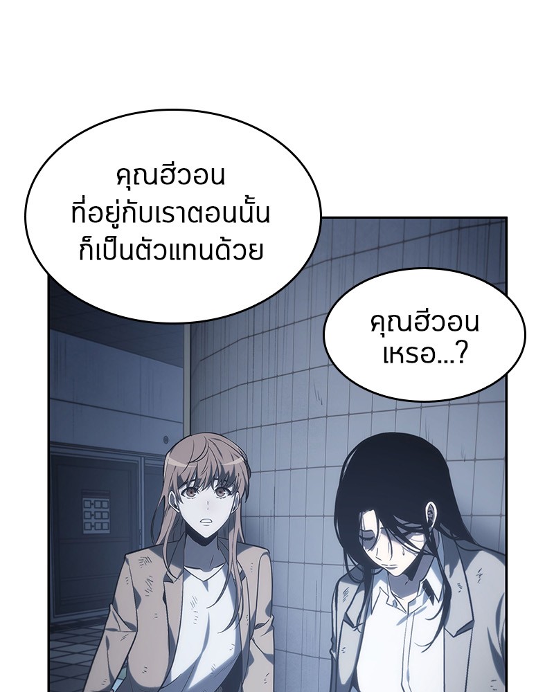 Omniscient Reader อ่านชะตาวันสิ้นโลก ตอนที่ 17 หน้า 73