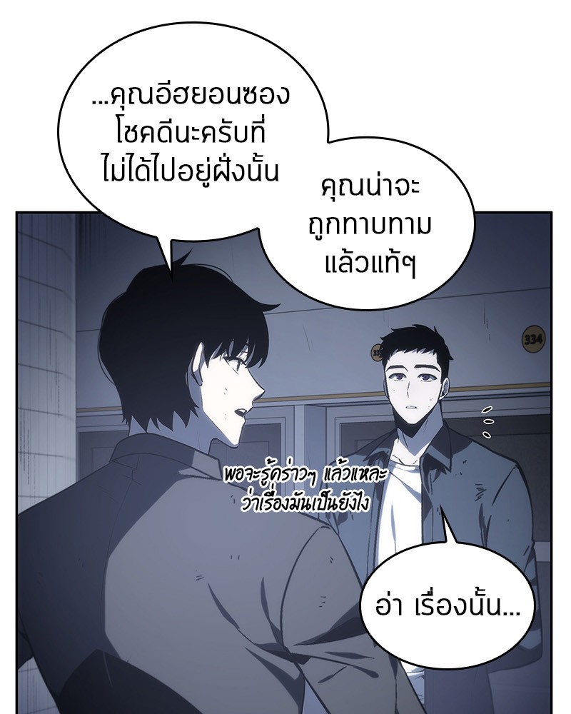 Omniscient Reader อ่านชะตาวันสิ้นโลก ตอนที่ 17 หน้า 76