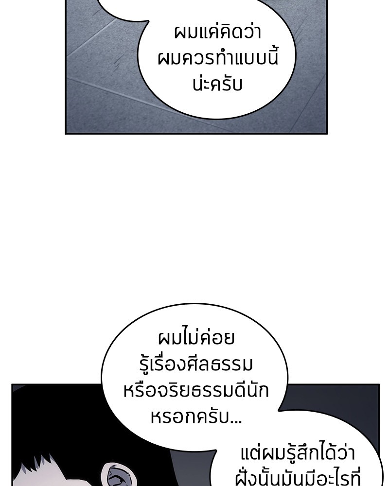 Omniscient Reader อ่านชะตาวันสิ้นโลก ตอนที่ 17 หน้า 79
