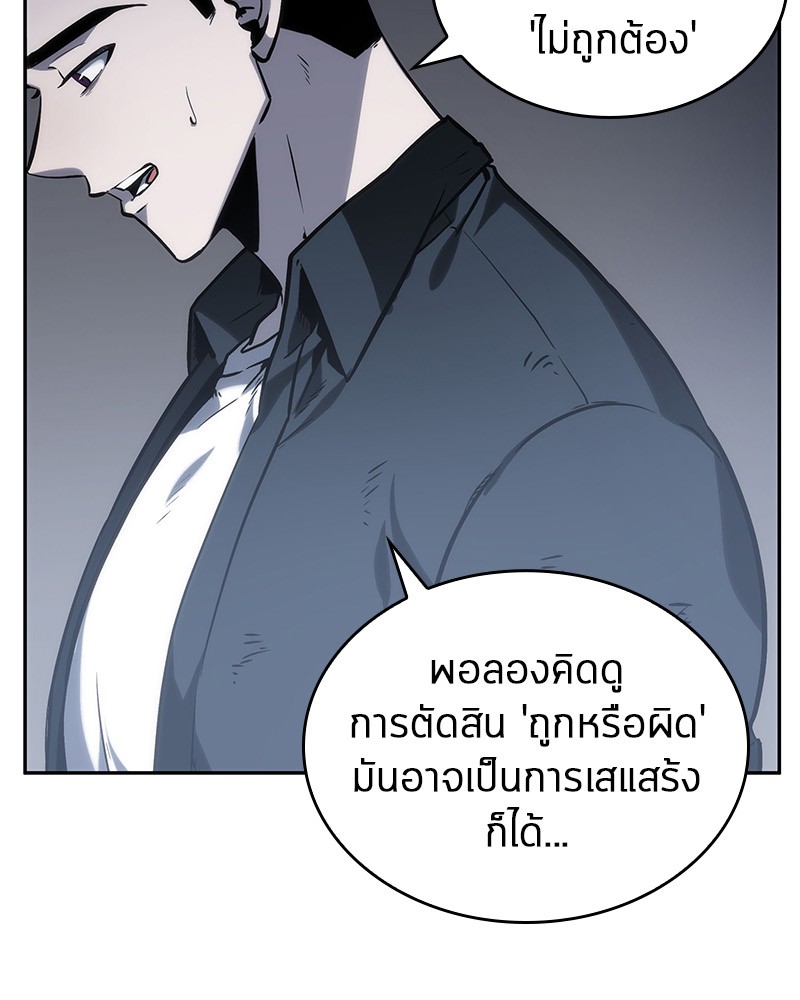 Omniscient Reader อ่านชะตาวันสิ้นโลก ตอนที่ 17 หน้า 80