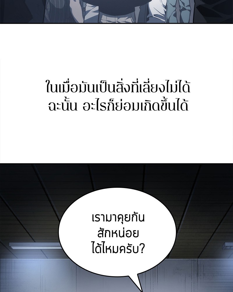 Omniscient Reader อ่านชะตาวันสิ้นโลก ตอนที่ 17 หน้า 85