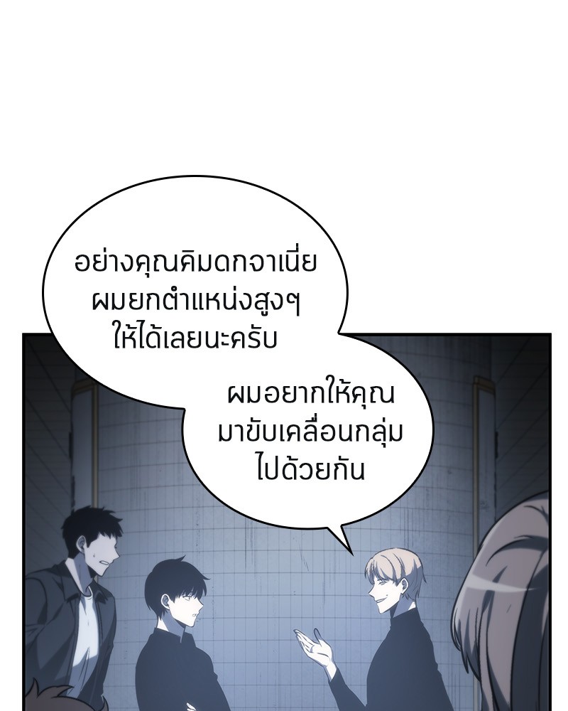 Omniscient Reader อ่านชะตาวันสิ้นโลก ตอนที่ 17 หน้า 91