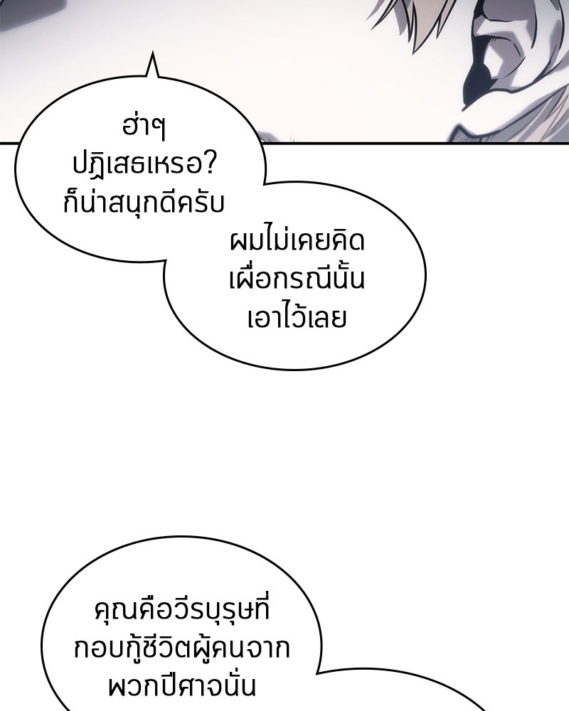 Omniscient Reader อ่านชะตาวันสิ้นโลก ตอนที่ 17 หน้า 95
