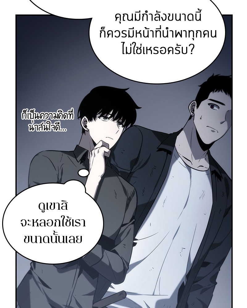 Omniscient Reader อ่านชะตาวันสิ้นโลก ตอนที่ 17 หน้า 96