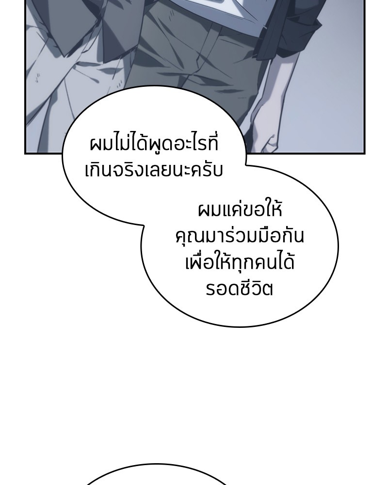Omniscient Reader อ่านชะตาวันสิ้นโลก ตอนที่ 17 หน้า 97