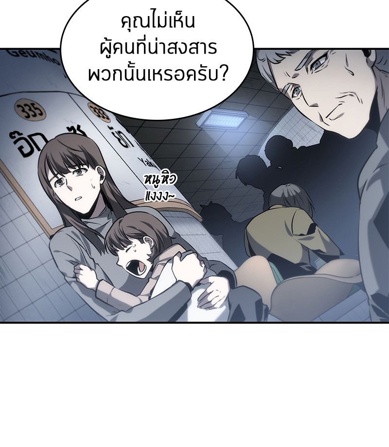 Omniscient Reader อ่านชะตาวันสิ้นโลก ตอนที่ 17 หน้า 98