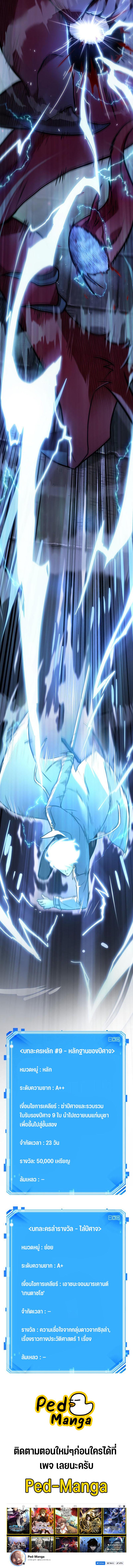 Omniscient Reader อ่านชะตาวันสิ้นโลก ตอนที่ 177 หน้า 13