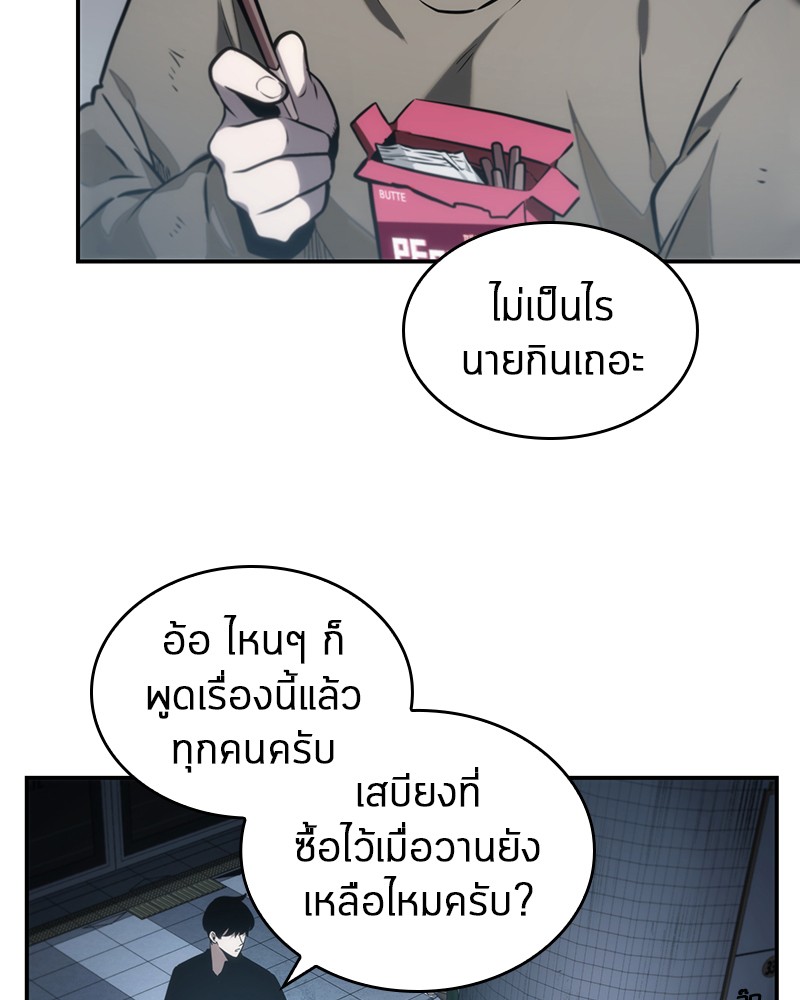 Omniscient Reader อ่านชะตาวันสิ้นโลก ตอนที่ 18 หน้า 100