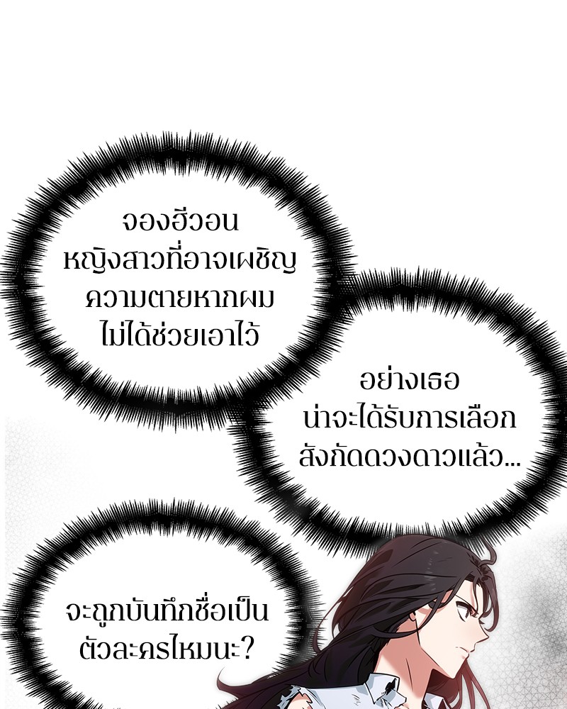 Omniscient Reader อ่านชะตาวันสิ้นโลก ตอนที่ 18 หน้า 118