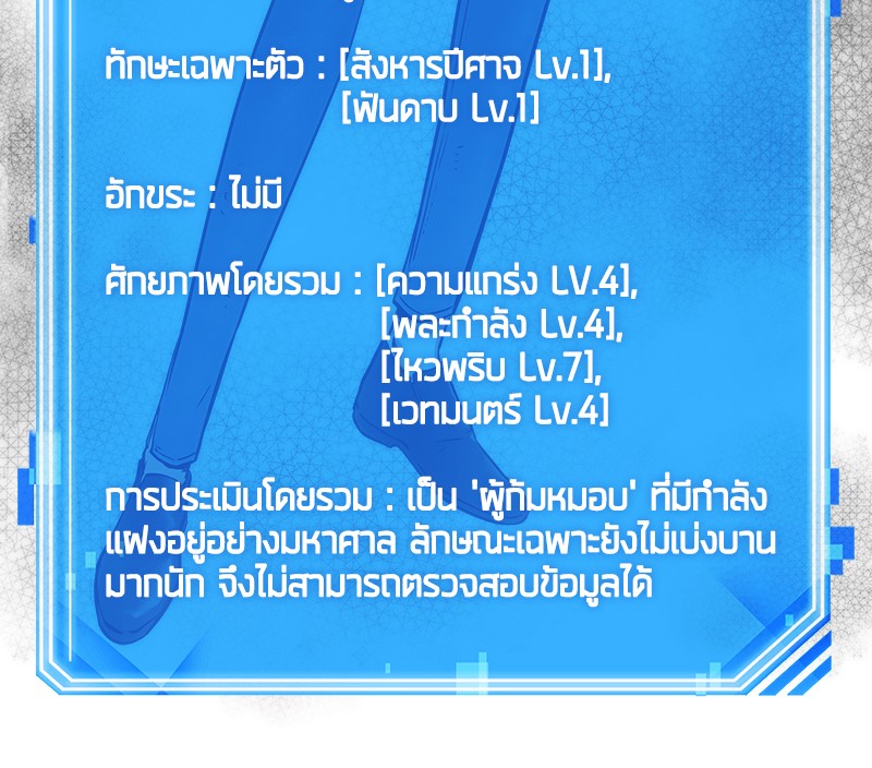 Omniscient Reader อ่านชะตาวันสิ้นโลก ตอนที่ 18 หน้า 120