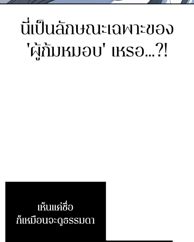 Omniscient Reader อ่านชะตาวันสิ้นโลก ตอนที่ 18 หน้า 126