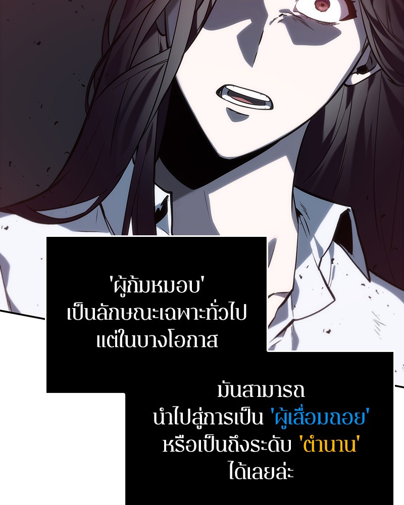 Omniscient Reader อ่านชะตาวันสิ้นโลก ตอนที่ 18 หน้า 129
