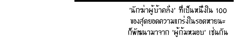 Omniscient Reader อ่านชะตาวันสิ้นโลก ตอนที่ 18 หน้า 130