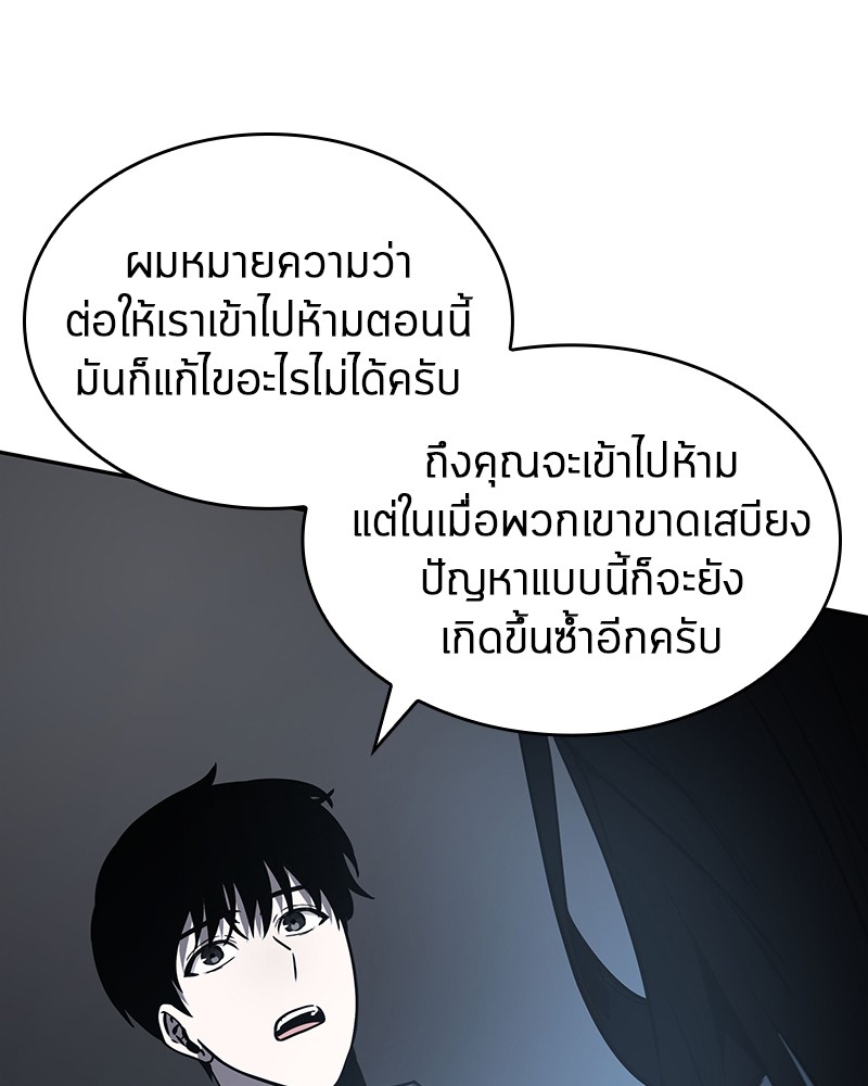 Omniscient Reader อ่านชะตาวันสิ้นโลก ตอนที่ 18 หน้า 131