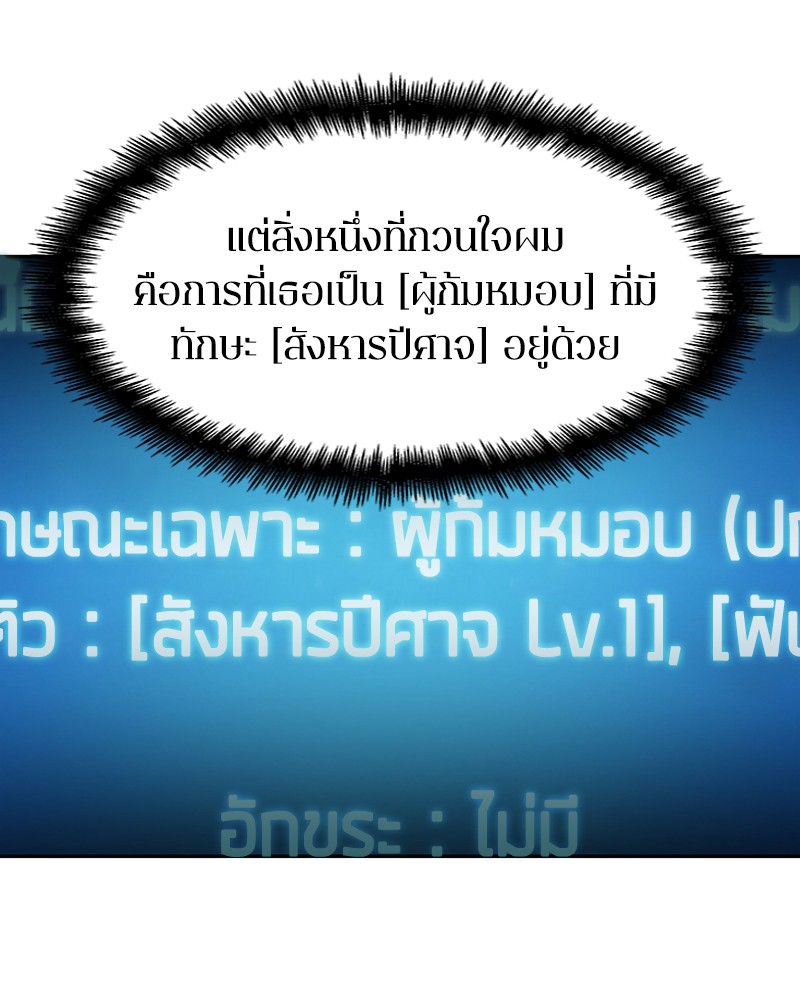 Omniscient Reader อ่านชะตาวันสิ้นโลก ตอนที่ 18 หน้า 133