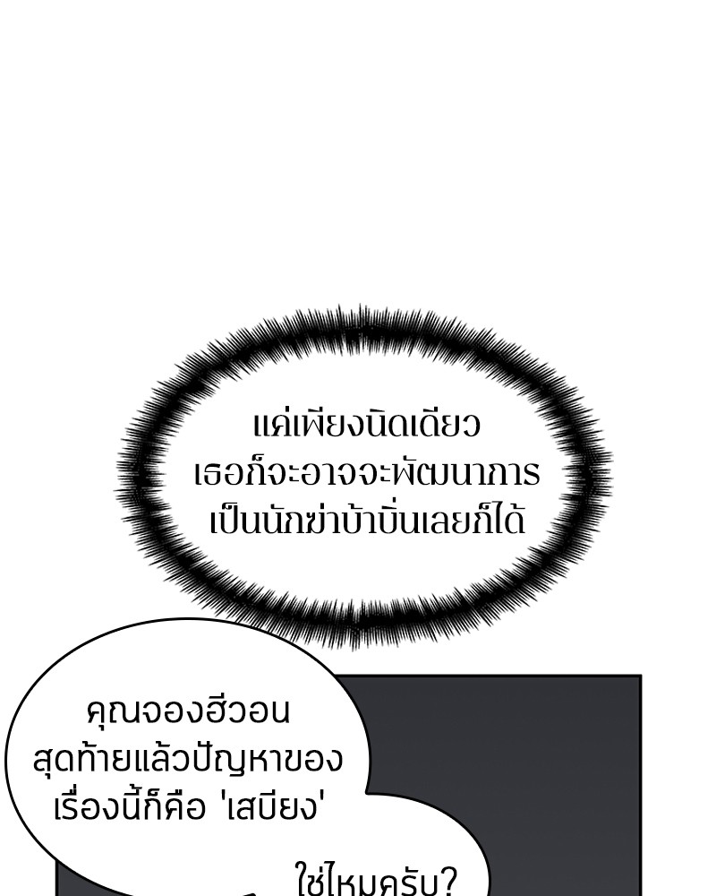Omniscient Reader อ่านชะตาวันสิ้นโลก ตอนที่ 18 หน้า 134