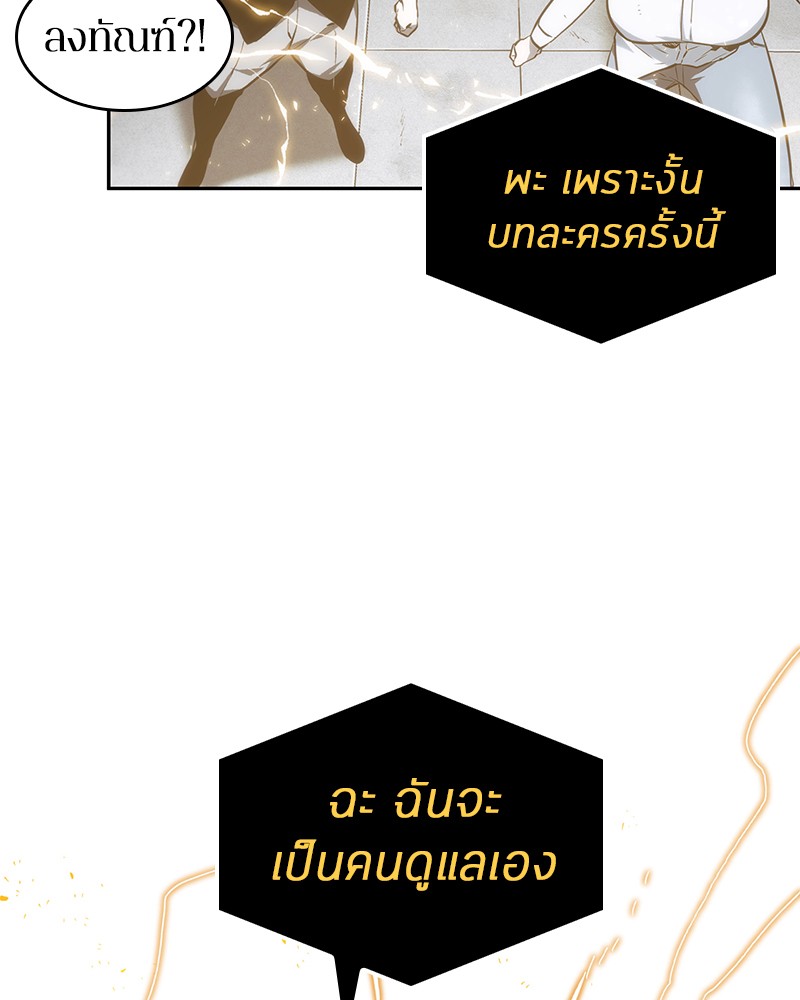 Omniscient Reader อ่านชะตาวันสิ้นโลก ตอนที่ 18 หน้า 144