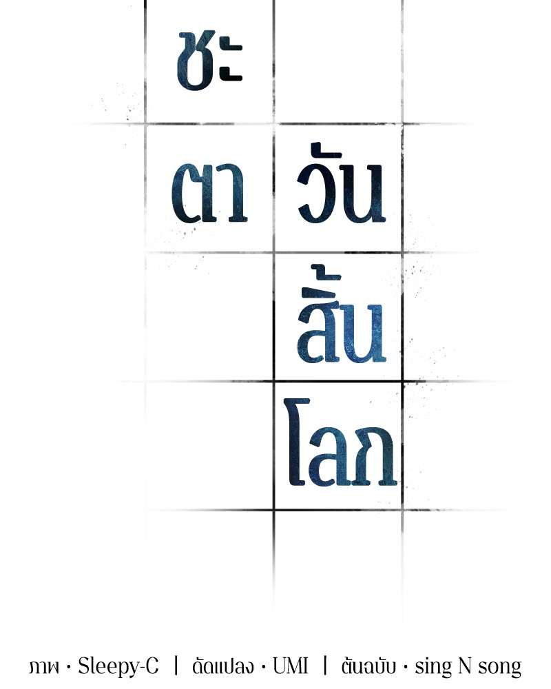 Omniscient Reader อ่านชะตาวันสิ้นโลก ตอนที่ 18 หน้า 15