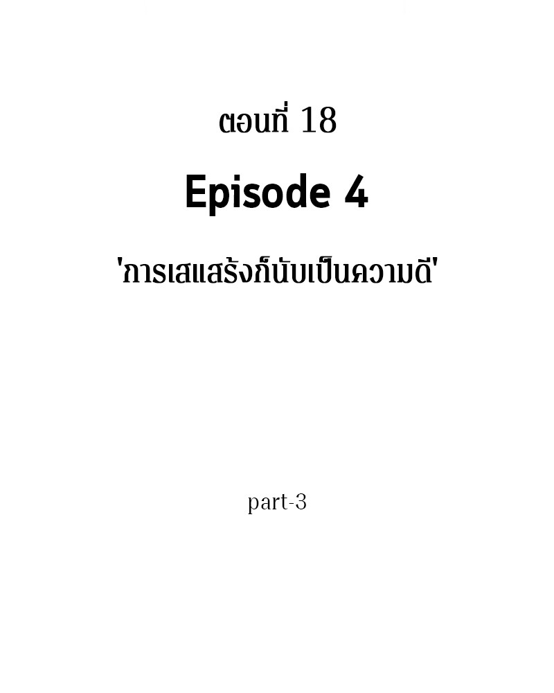 Omniscient Reader อ่านชะตาวันสิ้นโลก ตอนที่ 18 หน้า 16
