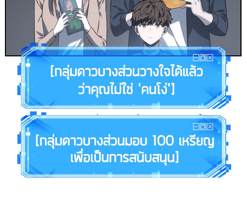 Omniscient Reader อ่านชะตาวันสิ้นโลก ตอนที่ 18 หน้า 29