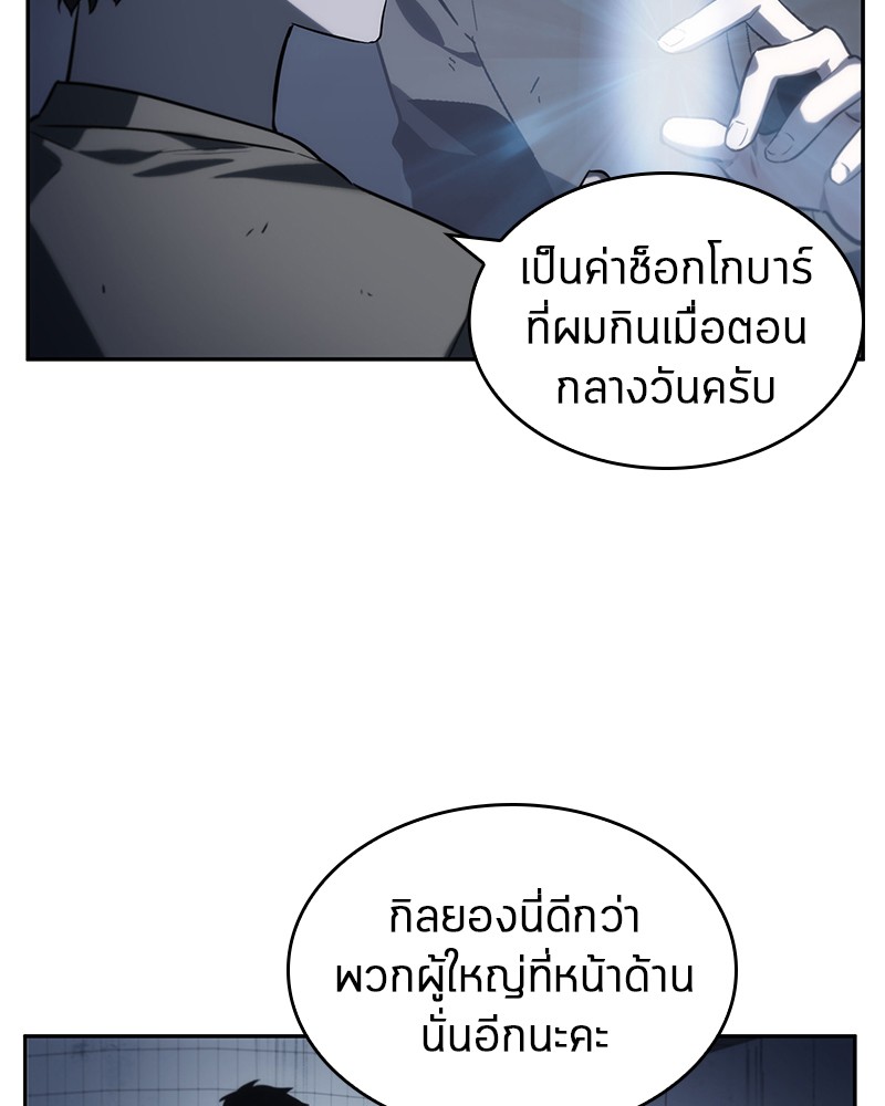 Omniscient Reader อ่านชะตาวันสิ้นโลก ตอนที่ 18 หน้า 46