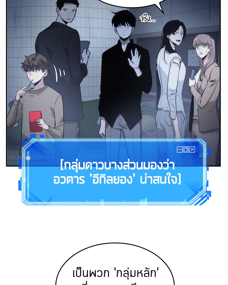 Omniscient Reader อ่านชะตาวันสิ้นโลก ตอนที่ 18 หน้า 47