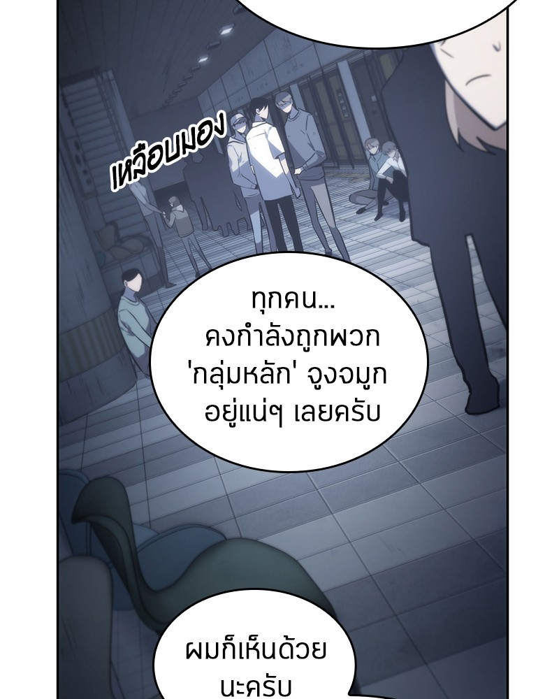 Omniscient Reader อ่านชะตาวันสิ้นโลก ตอนที่ 18 หน้า 50