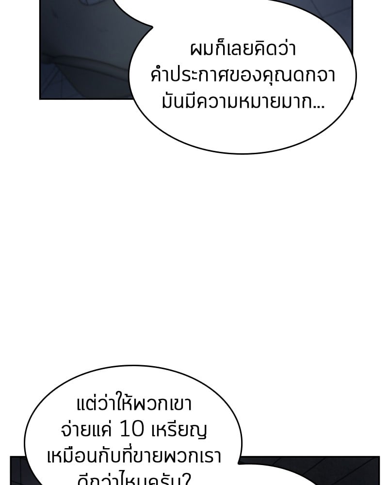 Omniscient Reader อ่านชะตาวันสิ้นโลก ตอนที่ 18 หน้า 51