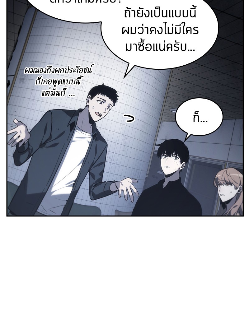 Omniscient Reader อ่านชะตาวันสิ้นโลก ตอนที่ 18 หน้า 52