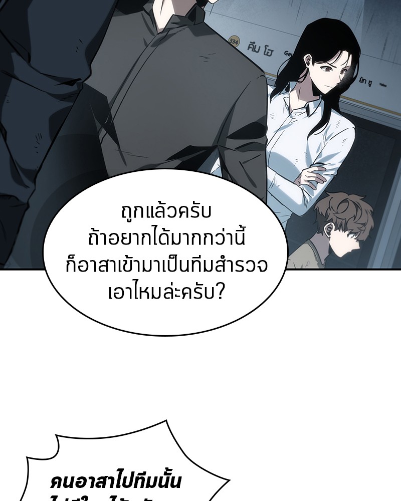 Omniscient Reader อ่านชะตาวันสิ้นโลก ตอนที่ 18 หน้า 71