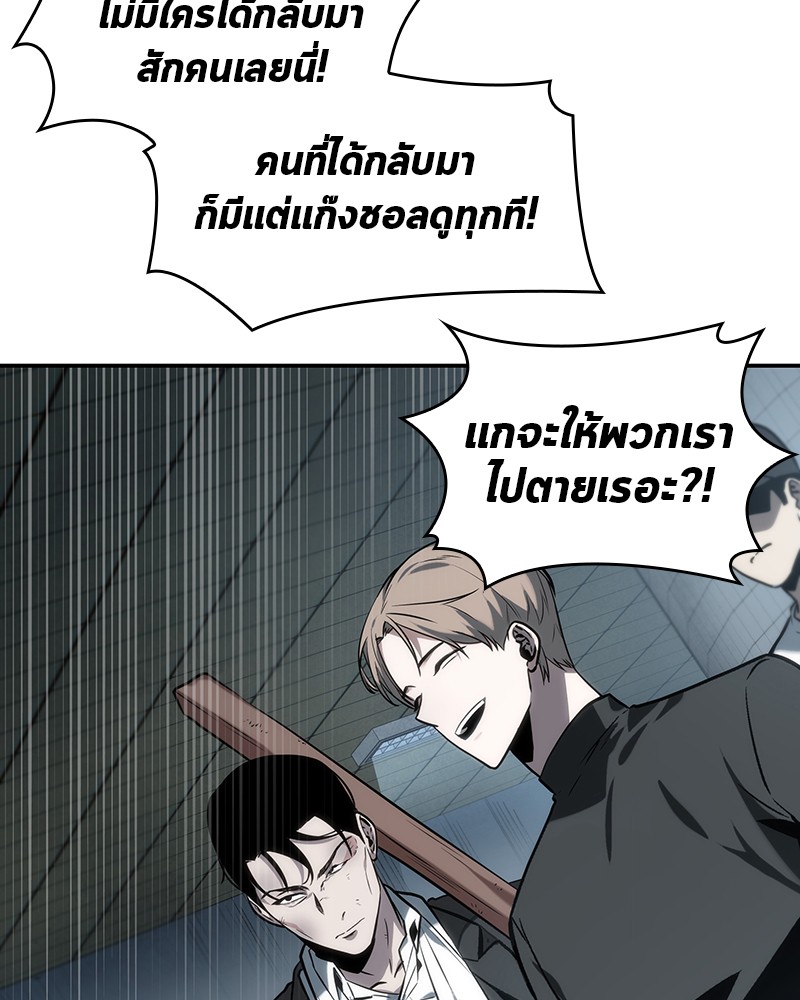Omniscient Reader อ่านชะตาวันสิ้นโลก ตอนที่ 18 หน้า 72