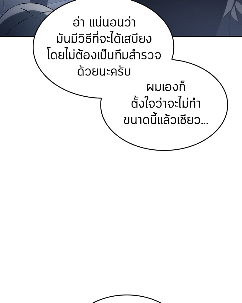 Omniscient Reader อ่านชะตาวันสิ้นโลก ตอนที่ 18 หน้า 75