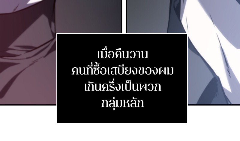 Omniscient Reader อ่านชะตาวันสิ้นโลก ตอนที่ 18 หน้า 77