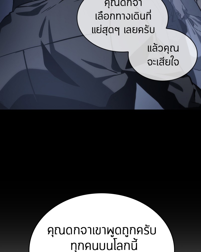 Omniscient Reader อ่านชะตาวันสิ้นโลก ตอนที่ 18 หน้า 79
