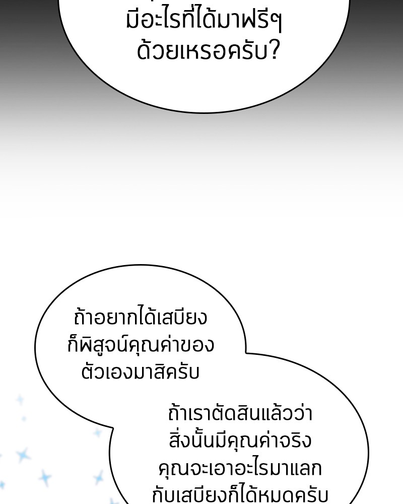 Omniscient Reader อ่านชะตาวันสิ้นโลก ตอนที่ 18 หน้า 80