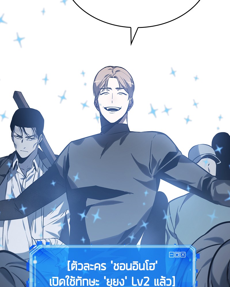 Omniscient Reader อ่านชะตาวันสิ้นโลก ตอนที่ 18 หน้า 81
