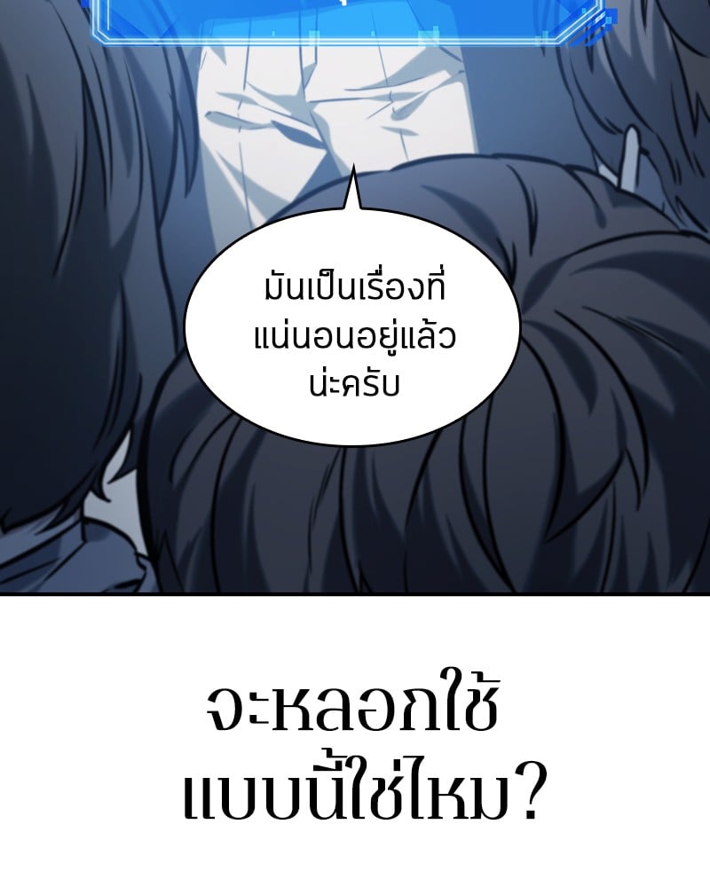 Omniscient Reader อ่านชะตาวันสิ้นโลก ตอนที่ 18 หน้า 82