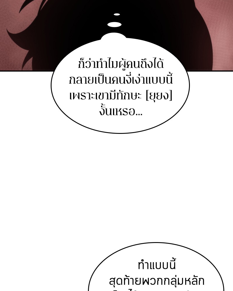 Omniscient Reader อ่านชะตาวันสิ้นโลก ตอนที่ 18 หน้า 87