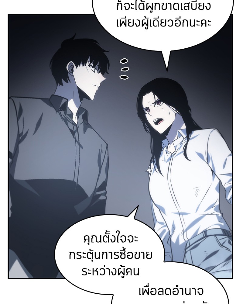 Omniscient Reader อ่านชะตาวันสิ้นโลก ตอนที่ 18 หน้า 88