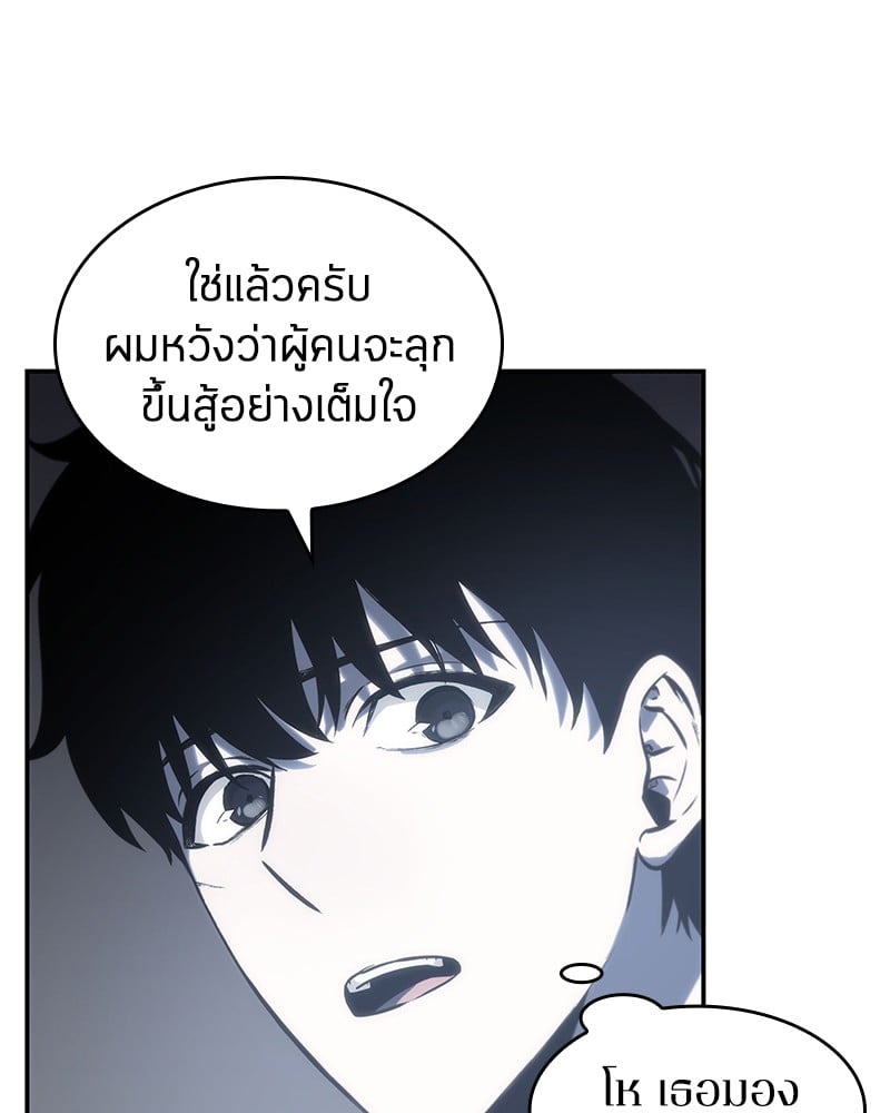 Omniscient Reader อ่านชะตาวันสิ้นโลก ตอนที่ 18 หน้า 90