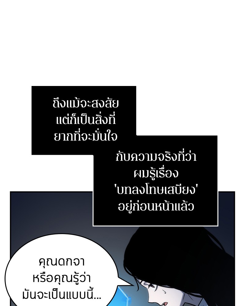Omniscient Reader อ่านชะตาวันสิ้นโลก ตอนที่ 19 หน้า 11