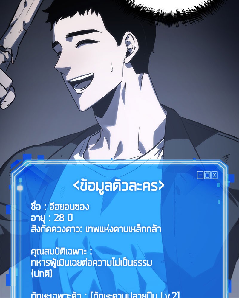 Omniscient Reader อ่านชะตาวันสิ้นโลก ตอนที่ 19 หน้า 116