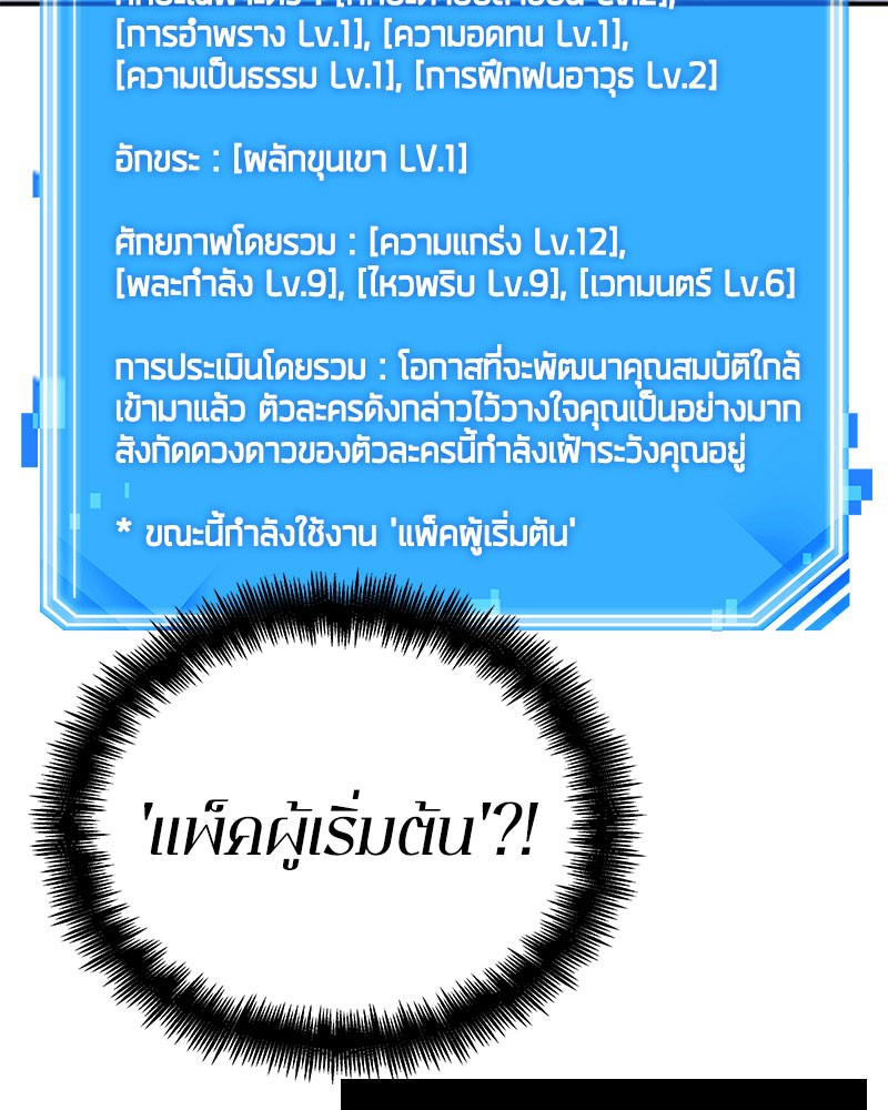 Omniscient Reader อ่านชะตาวันสิ้นโลก ตอนที่ 19 หน้า 117
