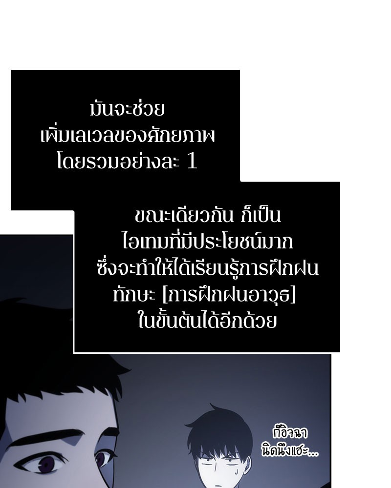 Omniscient Reader อ่านชะตาวันสิ้นโลก ตอนที่ 19 หน้า 119