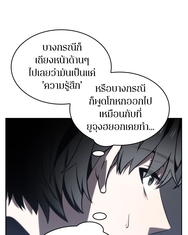 Omniscient Reader อ่านชะตาวันสิ้นโลก ตอนที่ 19 หน้า 129