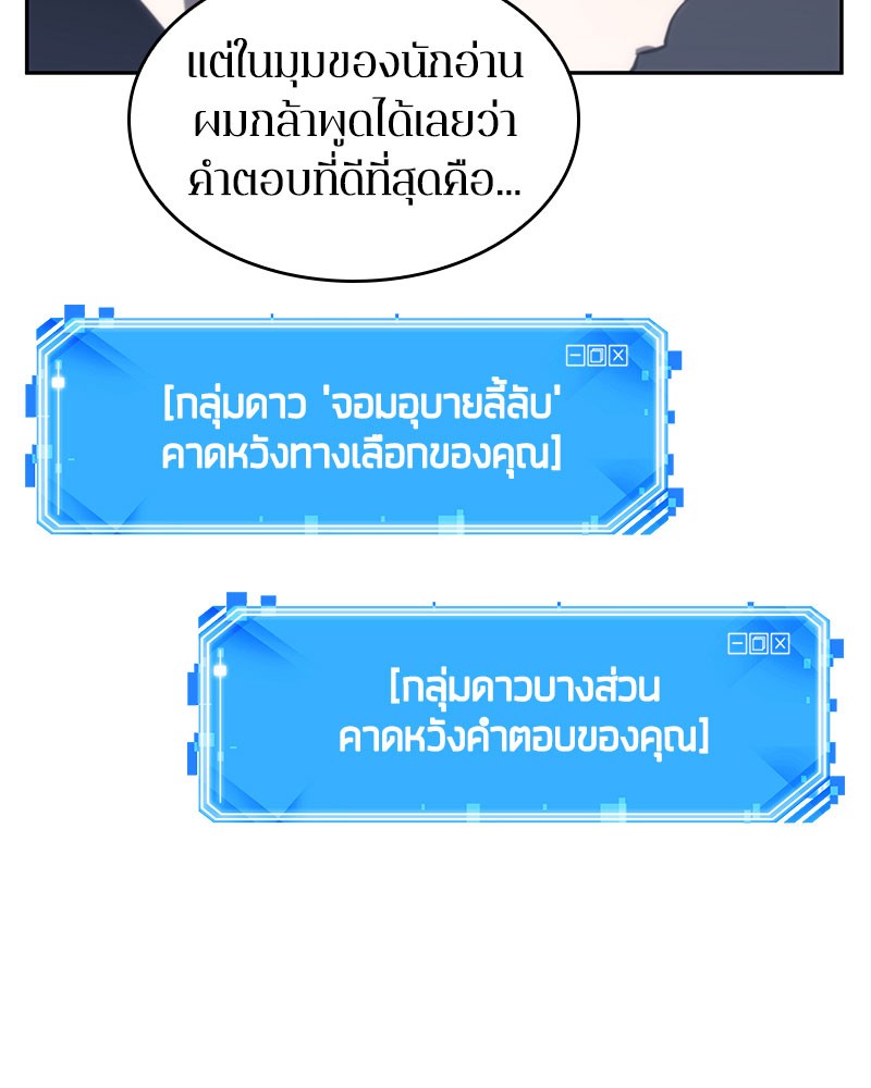 Omniscient Reader อ่านชะตาวันสิ้นโลก ตอนที่ 19 หน้า 130